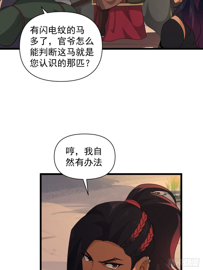 第61话：不是很聪明的万俟翱31