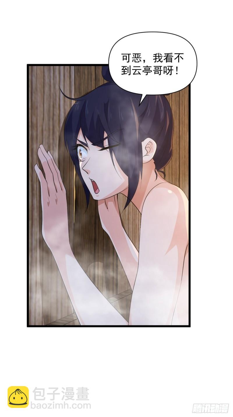 第63话 云亭哥要变心？！-第67话