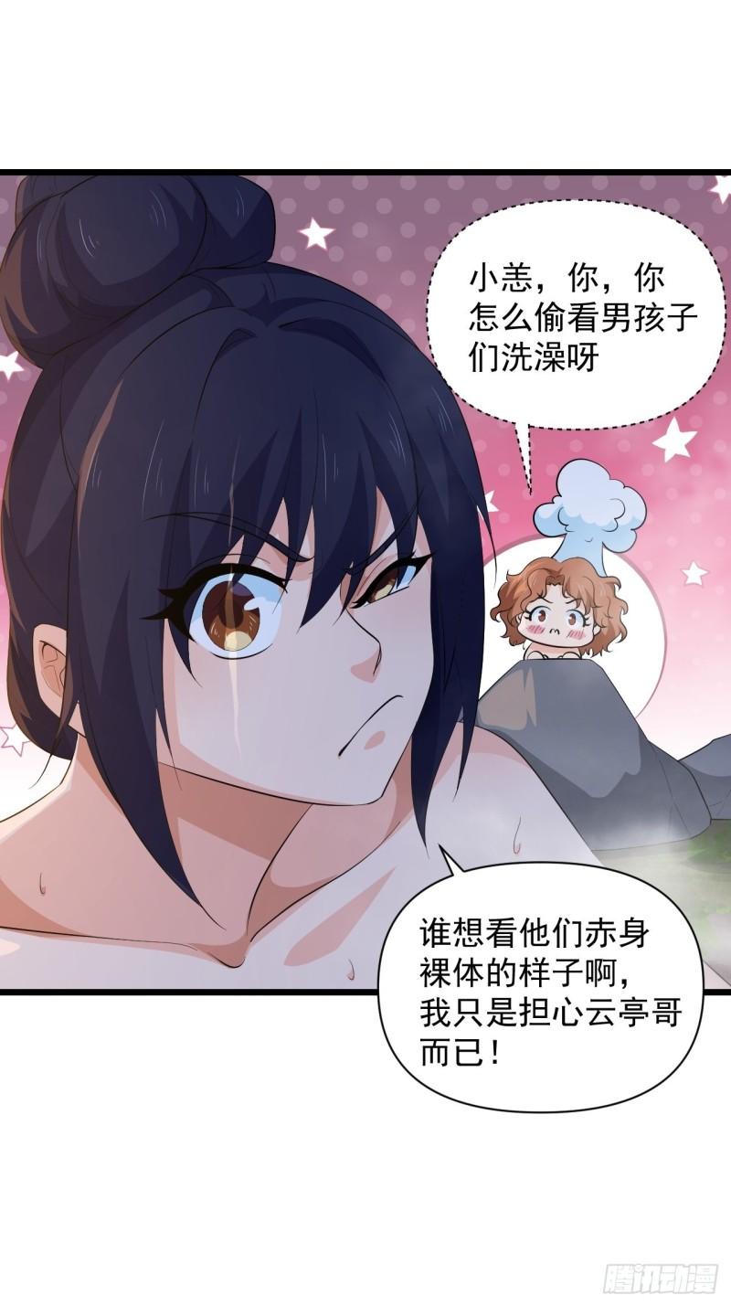 第63话 云亭哥要变心？！-第67话