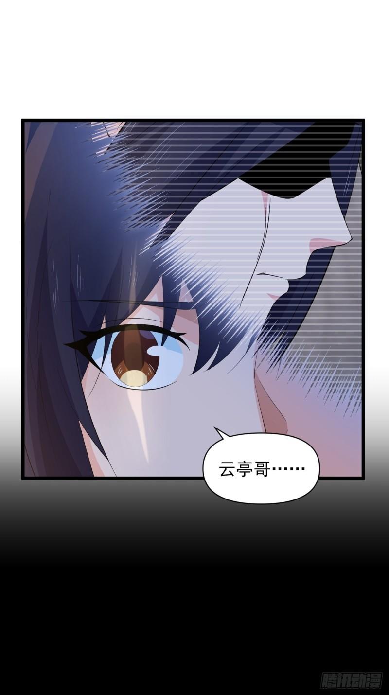 第63话 云亭哥要变心？！-第67话