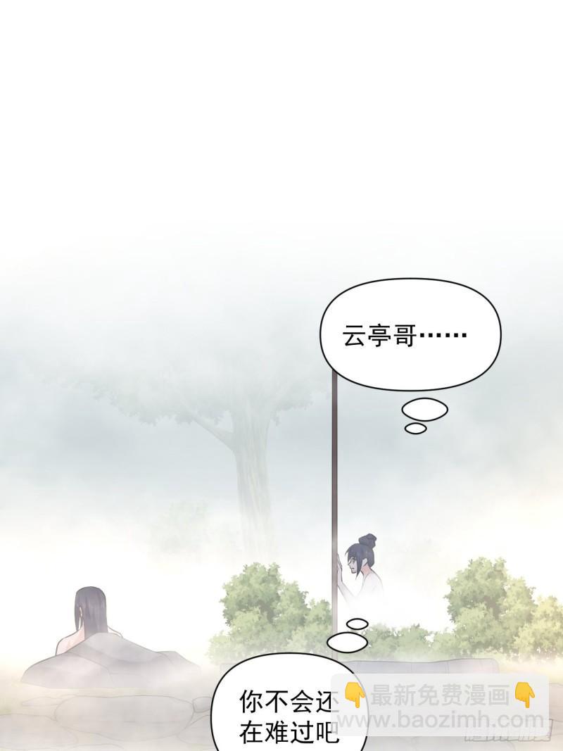 第63话 云亭哥要变心？！-第67话