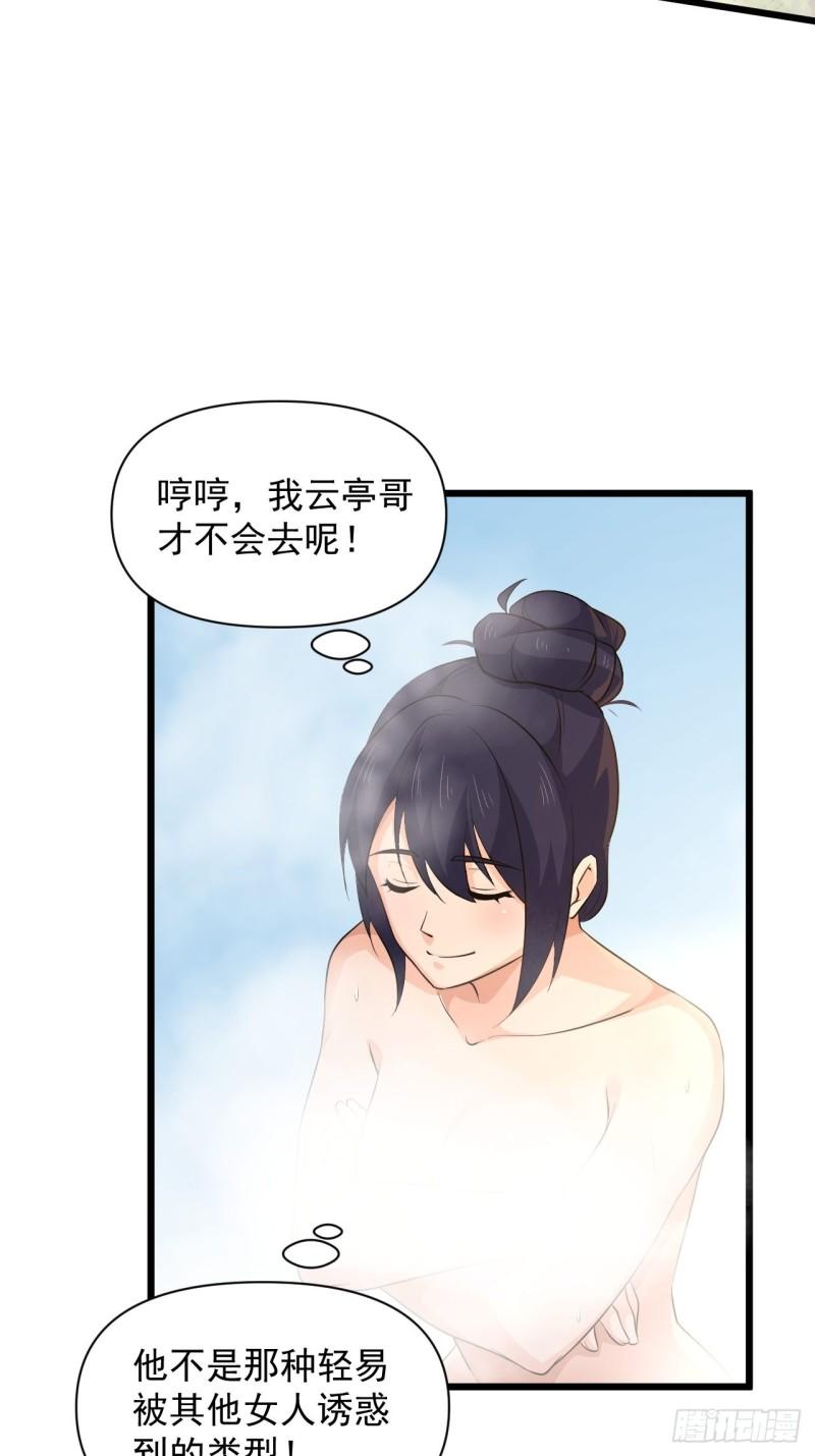 第63话 云亭哥要变心？！-第67话