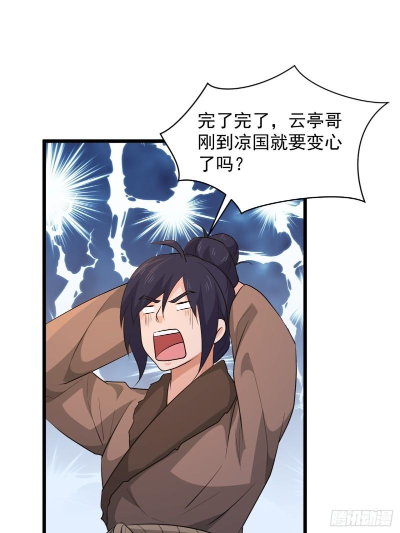 第63话 云亭哥要变心？！-第67话