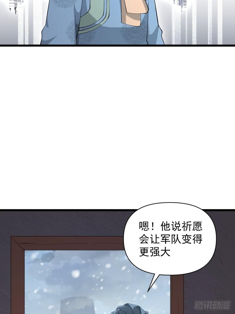 戰神修煉手冊 - 第67話 祈願塔 - 4