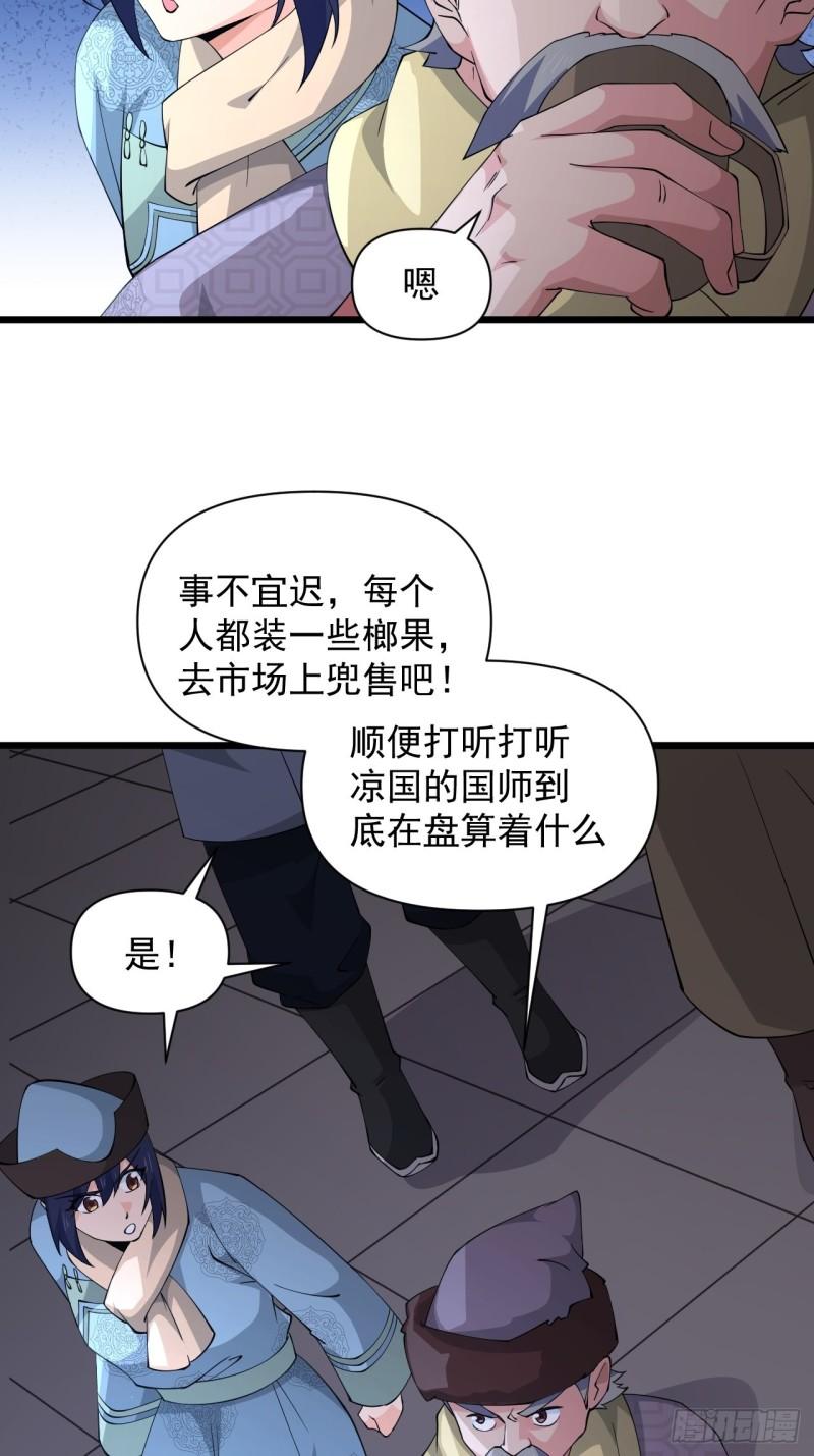 第67话 祈愿塔-第71话