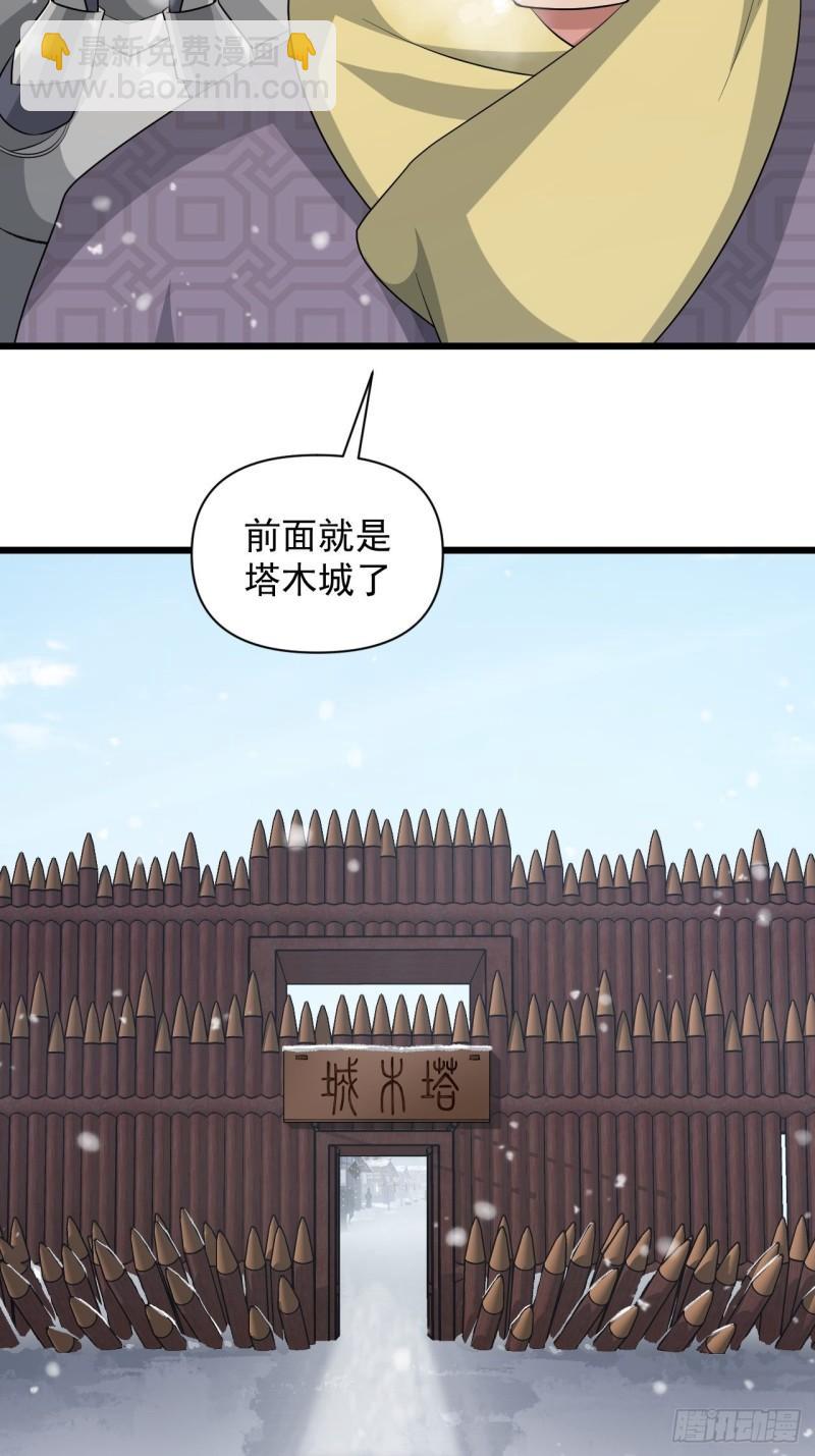 戰神修煉手冊 - 第67話 祈願塔 - 5