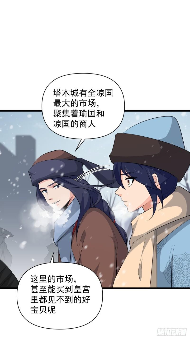 第67话 祈愿塔-第71话