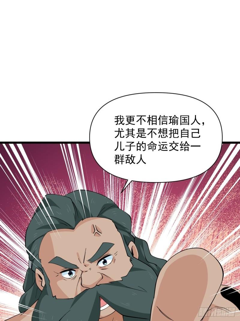 戰神修煉手冊 - 第73話 心鎖 - 4