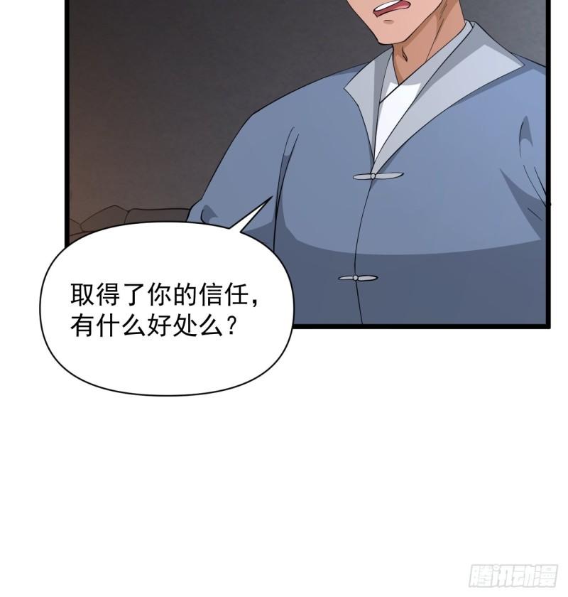 戰神修煉手冊 - 第73話 心鎖 - 1