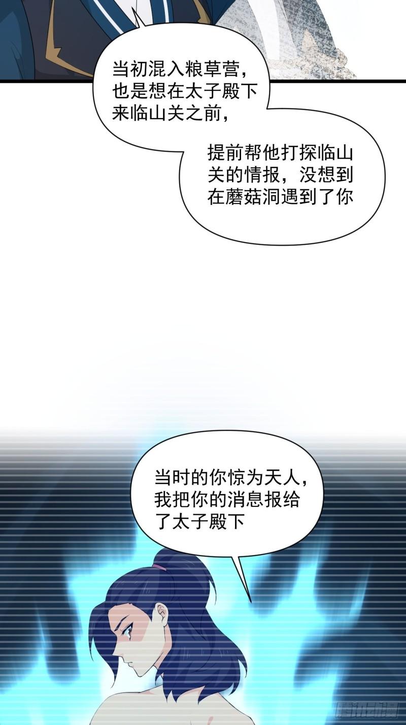 戰神修煉手冊 - 第73話 心鎖 - 1