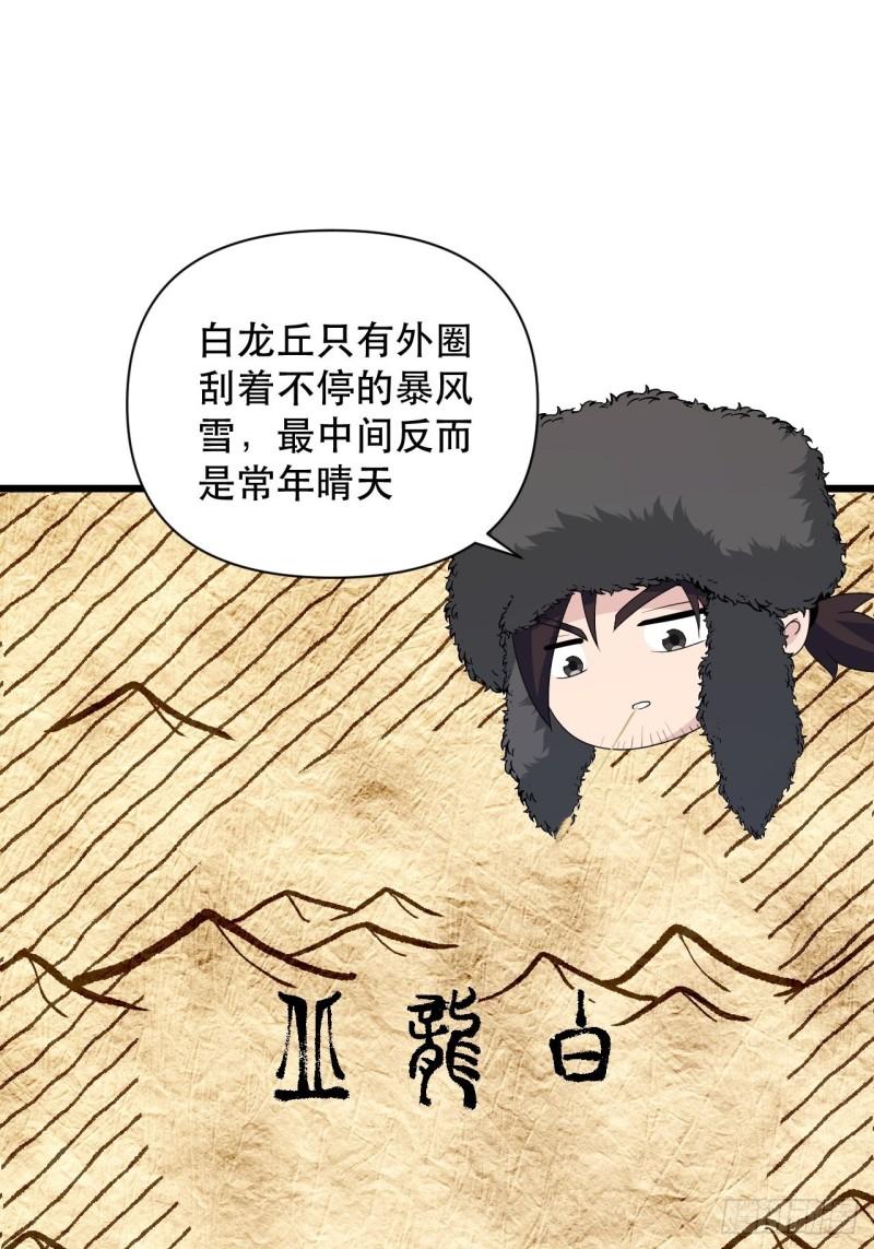 戰神修煉手冊 - 第75話 白龍丘的秘密(1/2) - 4