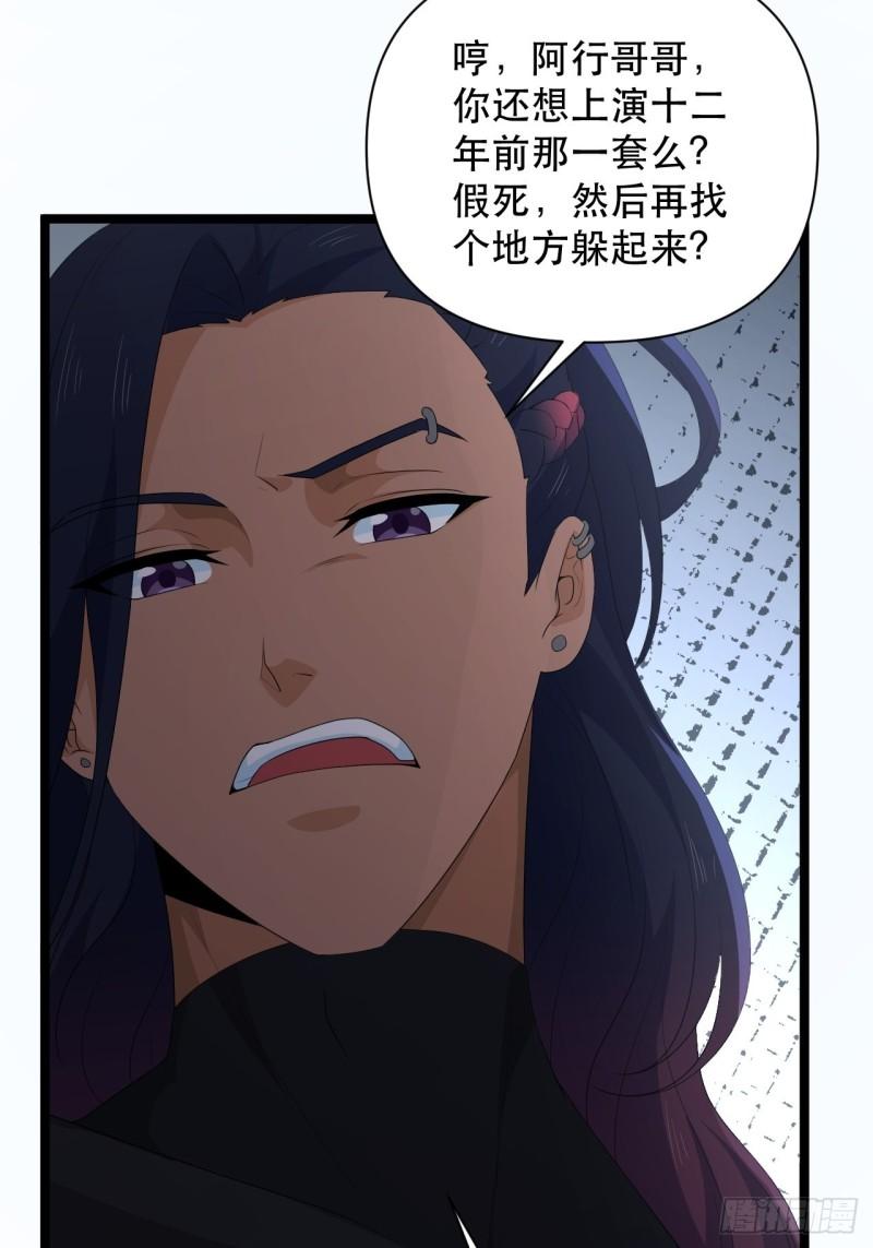 77 腹背受敌！(1/2)-第81话