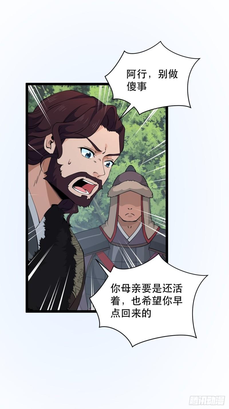 77 腹背受敌！(1/2)-第81话