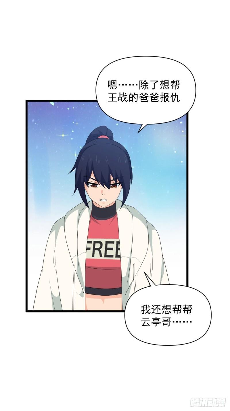 79 蔺奚沦为阶下囚？！(1/2)-第83话