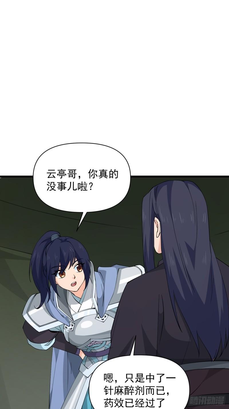 79 蔺奚沦为阶下囚？！(1/2)-第83话