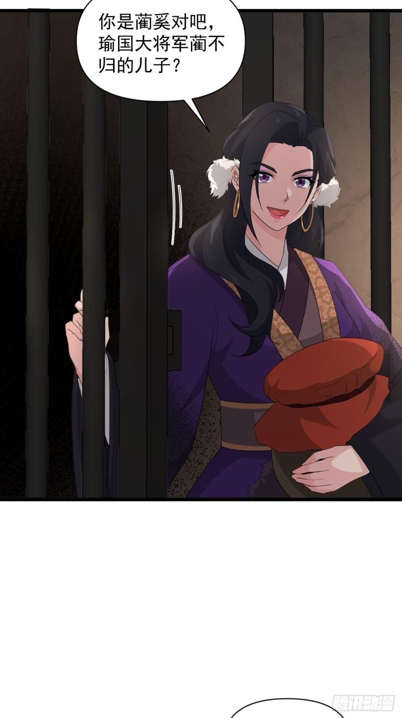 79 蔺奚沦为阶下囚？！(1/2)-第83话