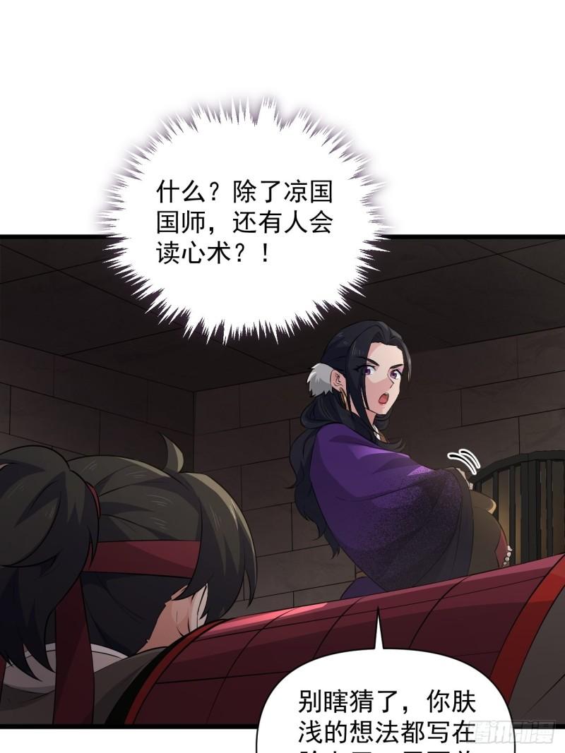 79 蔺奚沦为阶下囚？！(1/2)-第83话