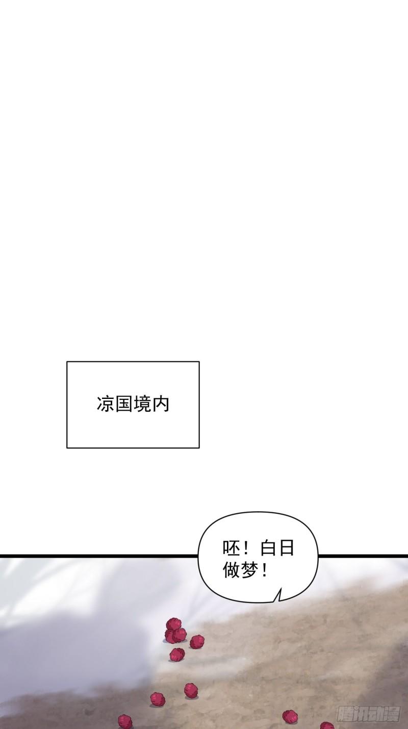 戰神修煉手冊 - 81 商隊的孤兒(1/2) - 4