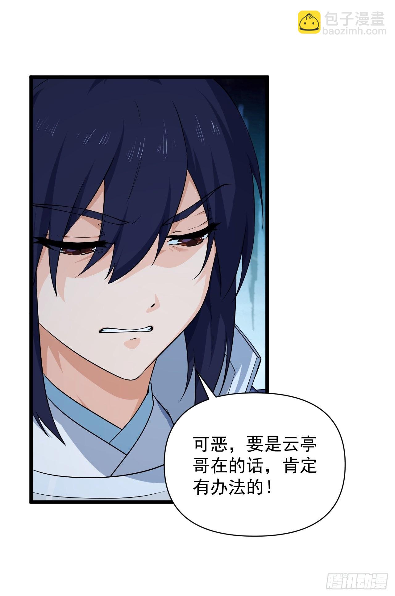 93 与云亭的重逢！-第97话