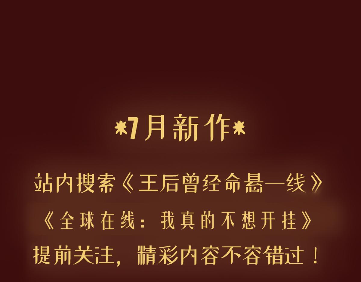 新作上线，请多关照~-第99话