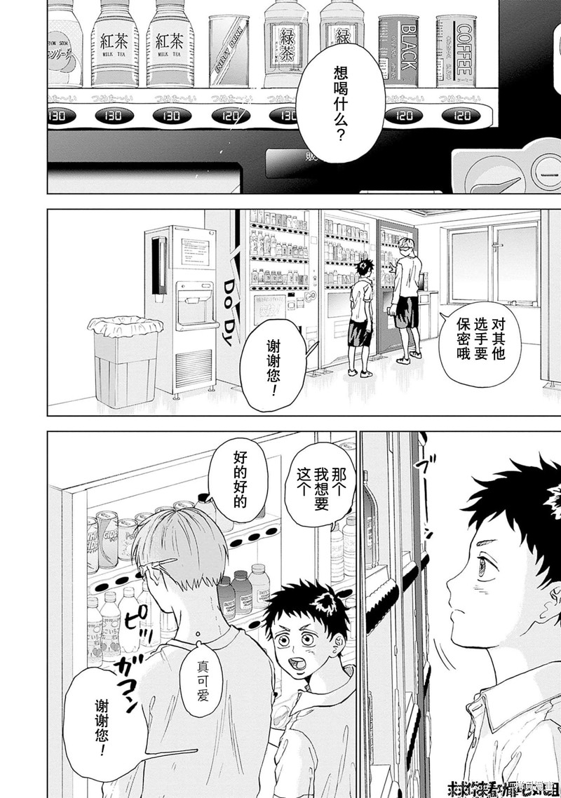 鉆石的功罪 - 第16話 - 2