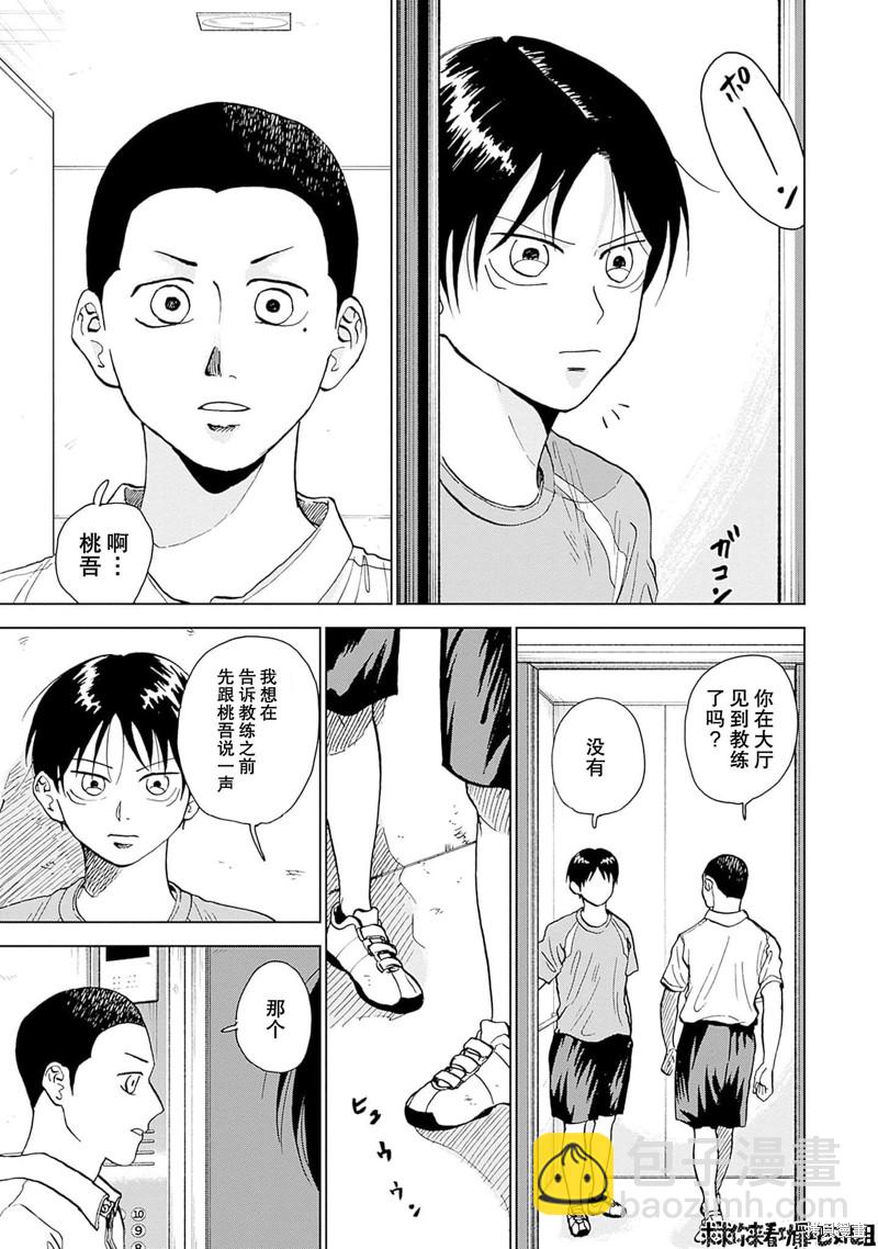 鉆石的功罪 - 第16話 - 1