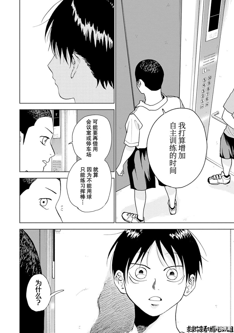 鉆石的功罪 - 第16話 - 2
