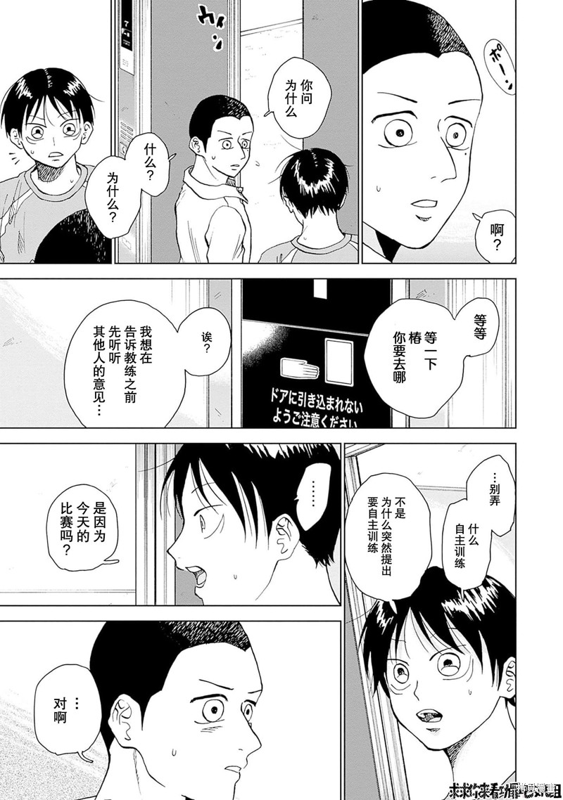 鉆石的功罪 - 第16話 - 3