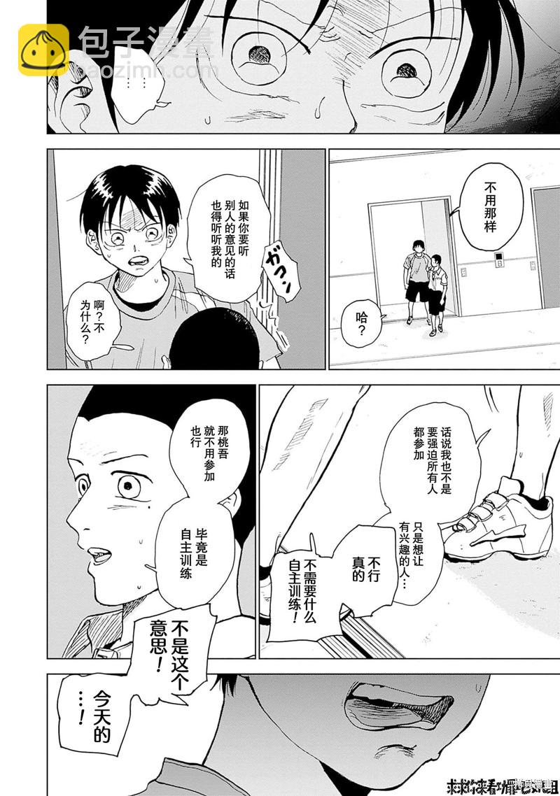 鉆石的功罪 - 第16話 - 4