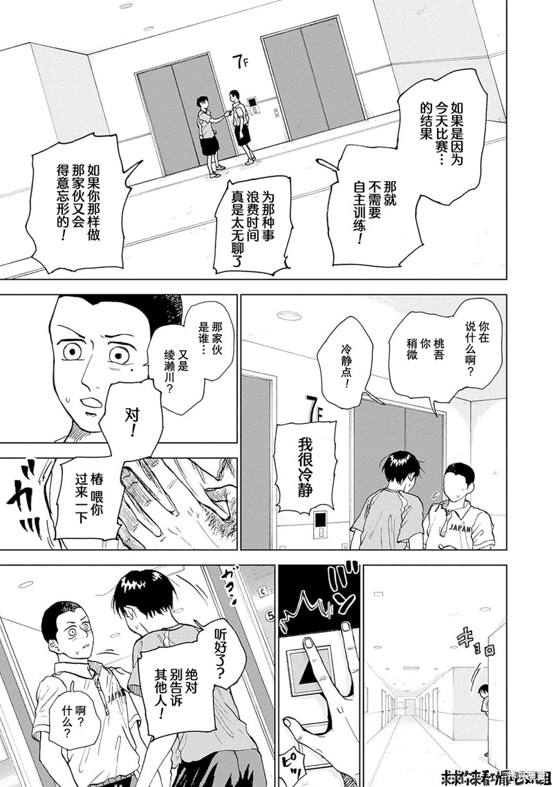 鉆石的功罪 - 第16話 - 1