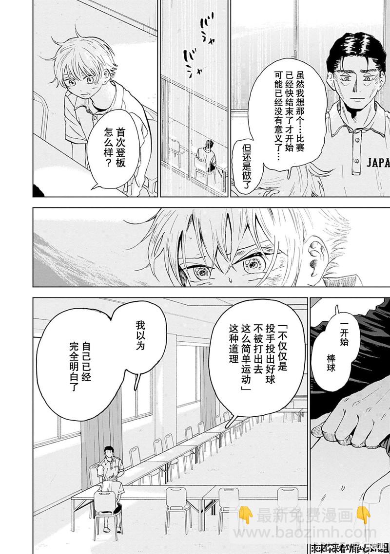 鉆石的功罪 - 第16話 - 4