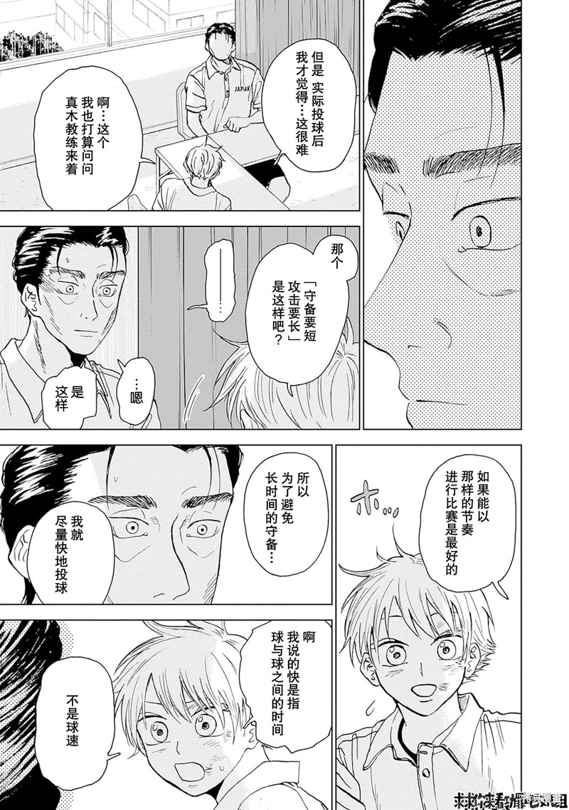 鉆石的功罪 - 第16話 - 1
