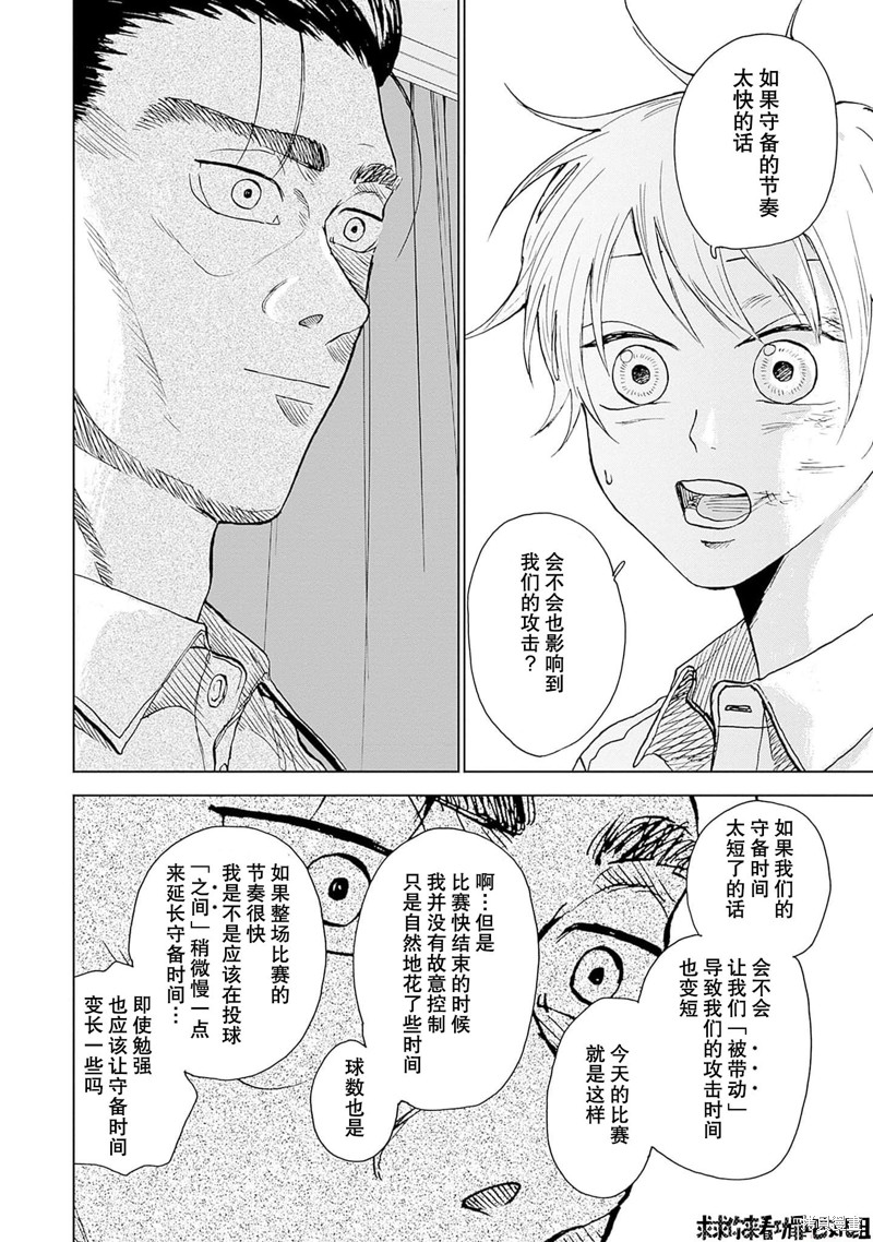 鉆石的功罪 - 第16話 - 2