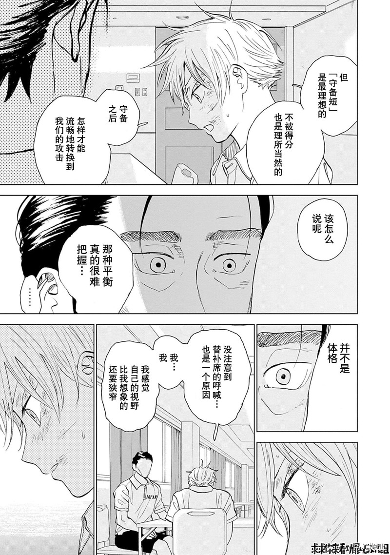 鉆石的功罪 - 第16話 - 3
