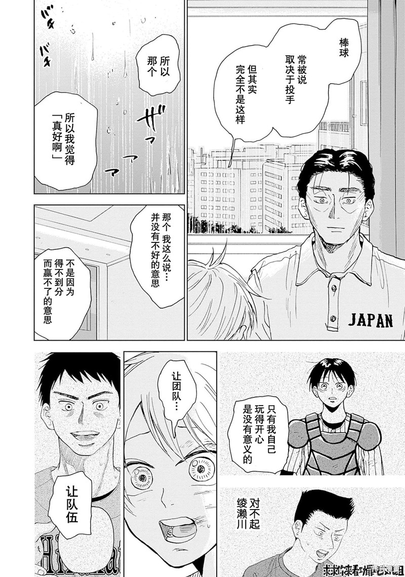 鉆石的功罪 - 第16話 - 4