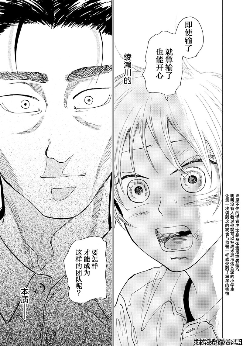 鉆石的功罪 - 第16話 - 1