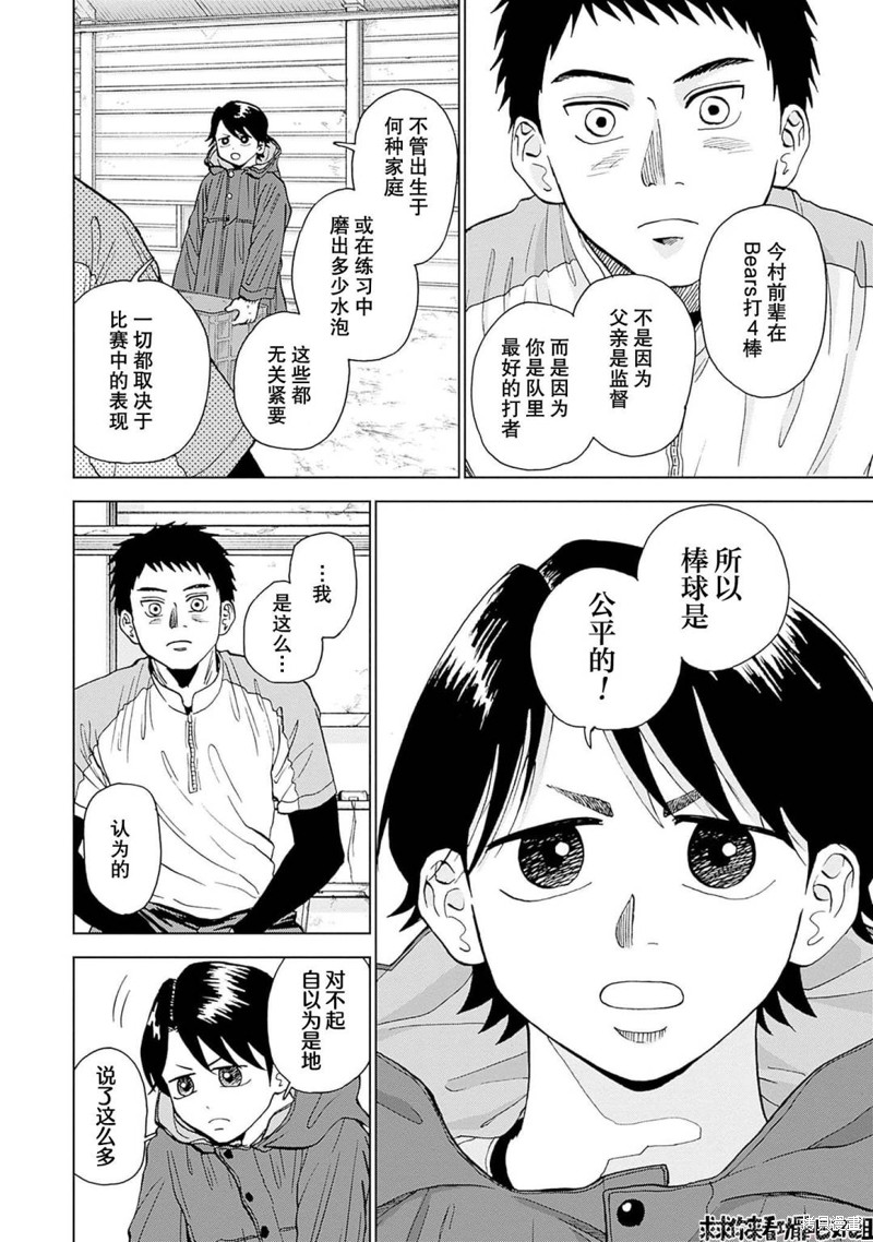 鉆石的功罪 - 第18話 - 2
