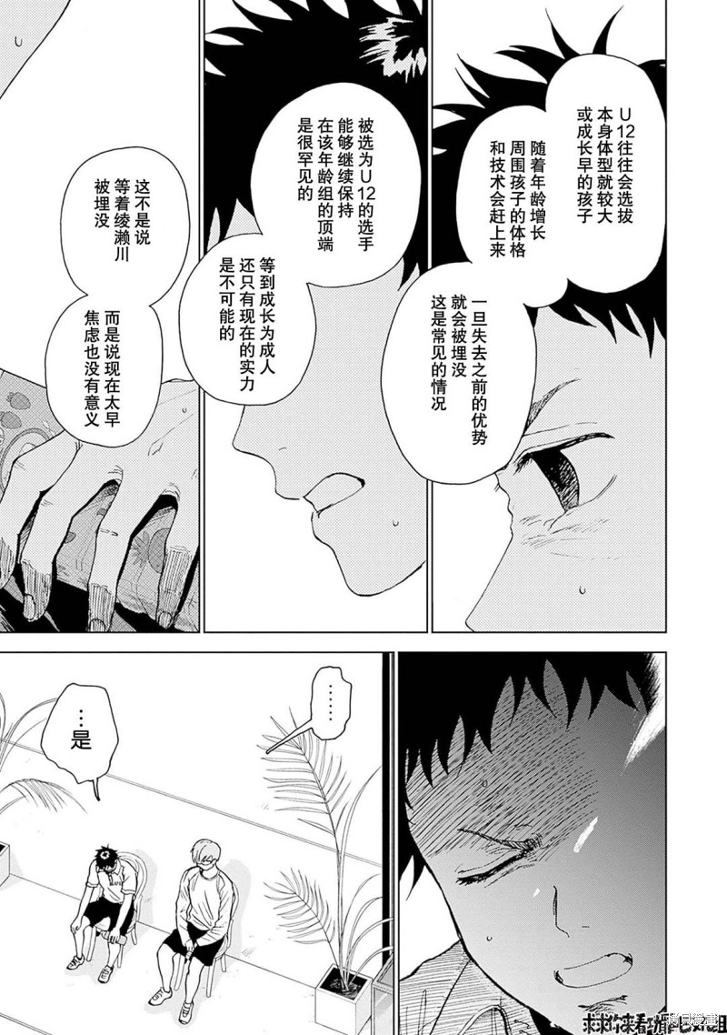 鉆石的功罪 - 第18話 - 3