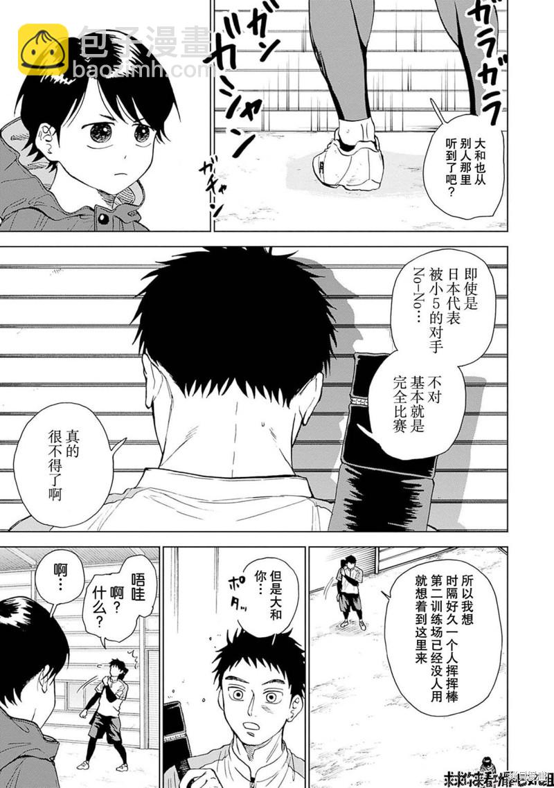 鉆石的功罪 - 第18話 - 3