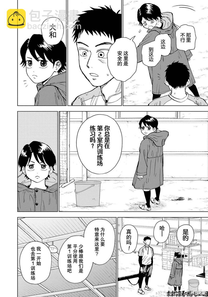 鉆石的功罪 - 第18話 - 4