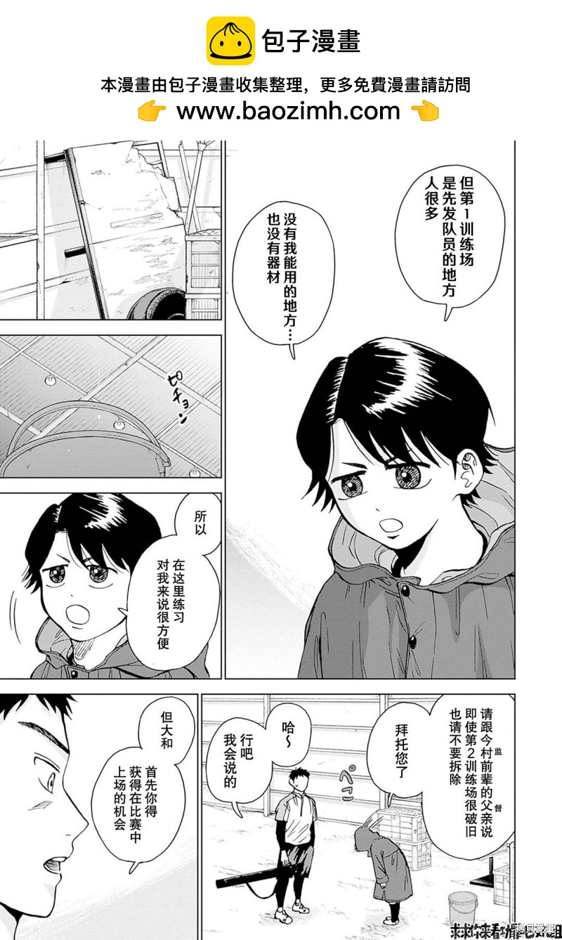 鉆石的功罪 - 第18話 - 1