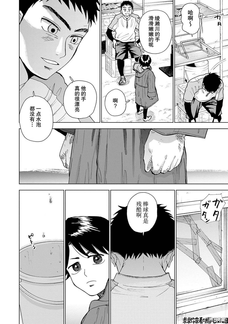 鉆石的功罪 - 第18話 - 4