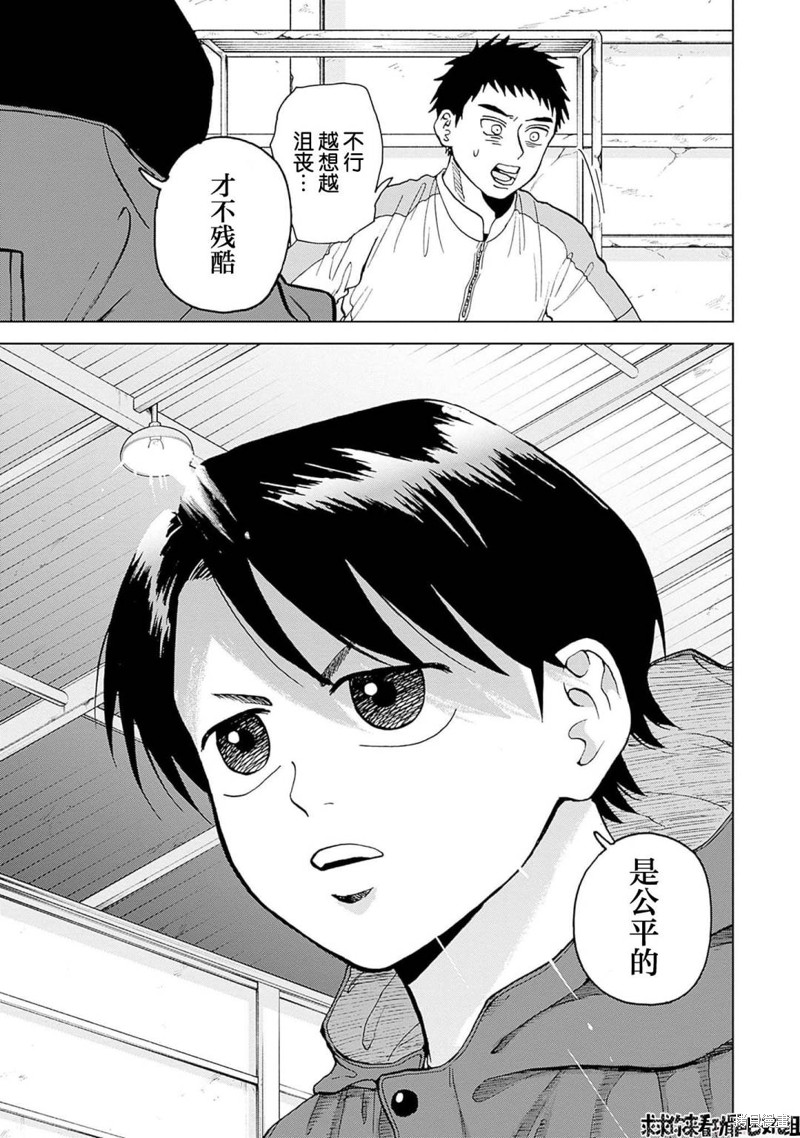 鉆石的功罪 - 第18話 - 1