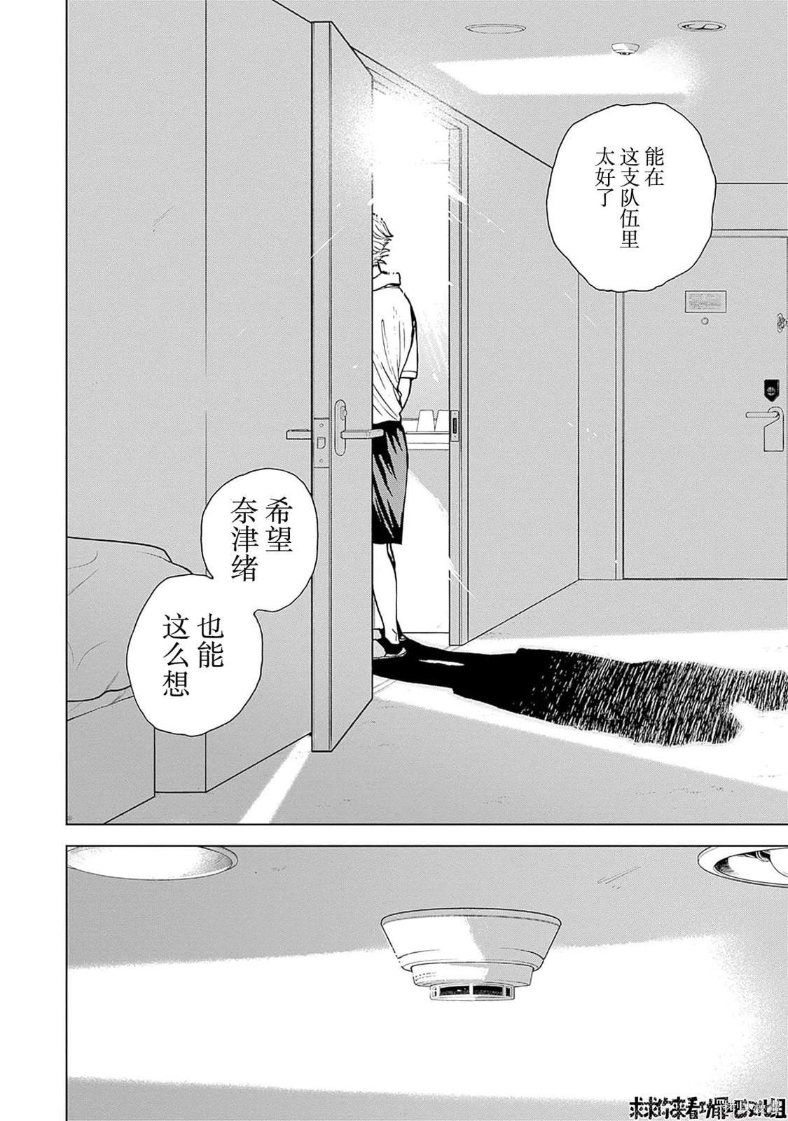 鉆石的功罪 - 第20話 - 4