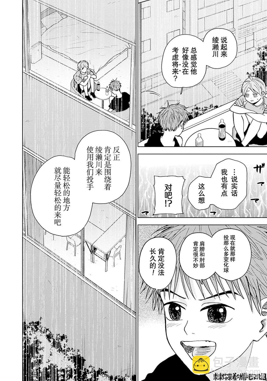 鉆石的功罪 - 第20話 - 2