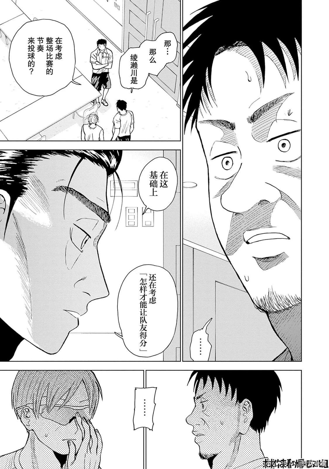 鉆石的功罪 - 第20話 - 3