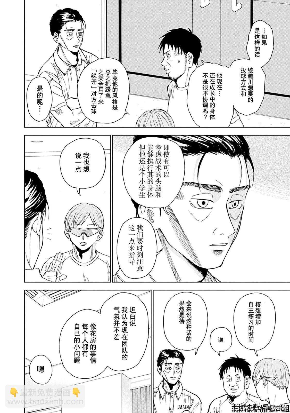 鉆石的功罪 - 第20話 - 4