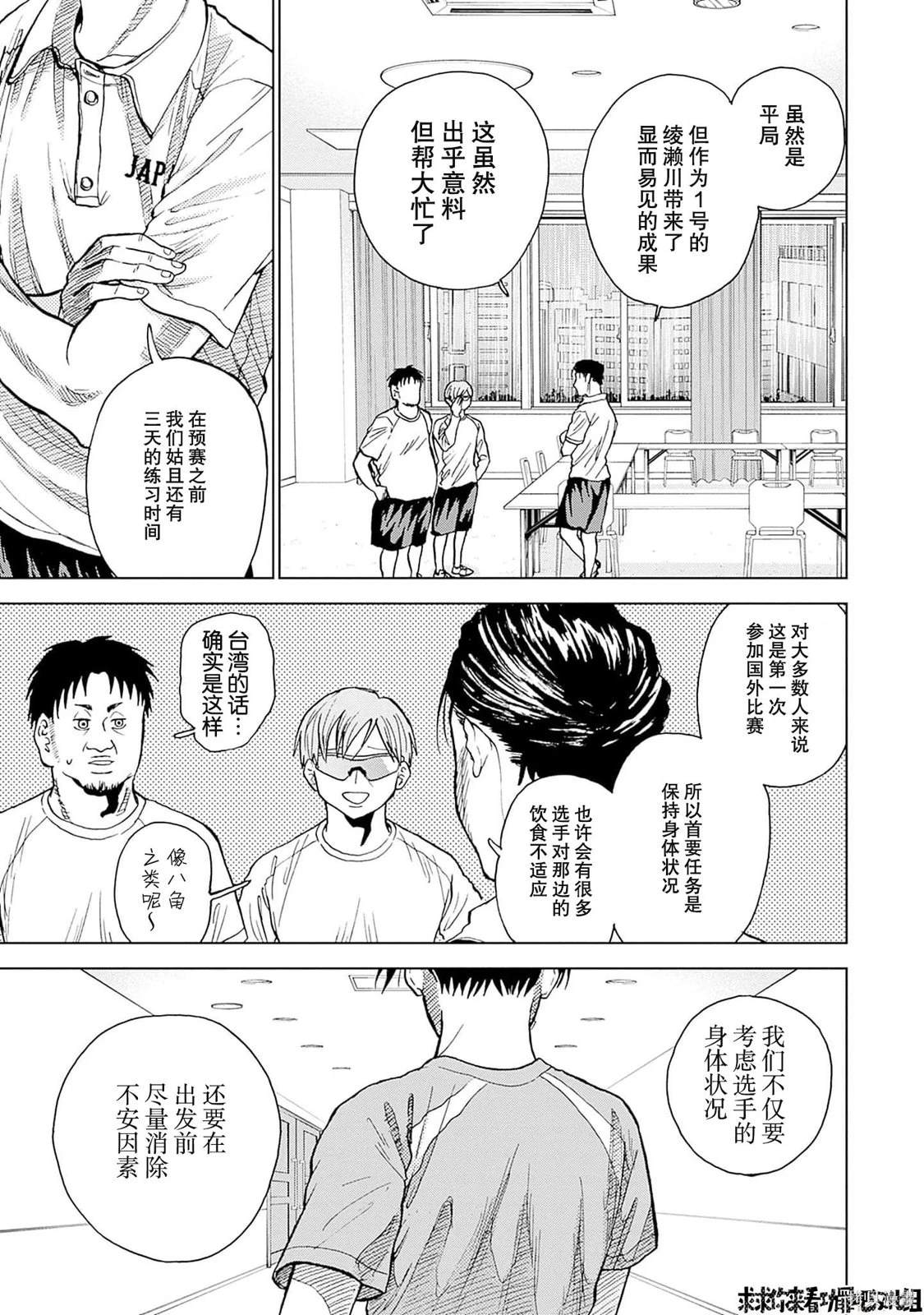 鉆石的功罪 - 第20話 - 1