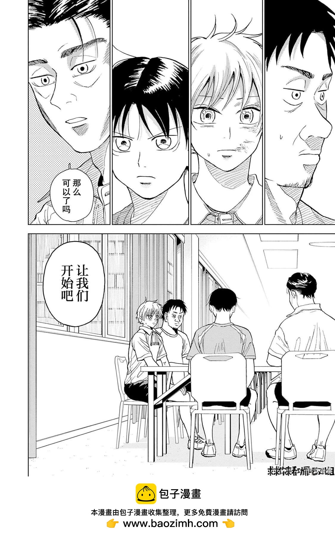 鉆石的功罪 - 第20話 - 2
