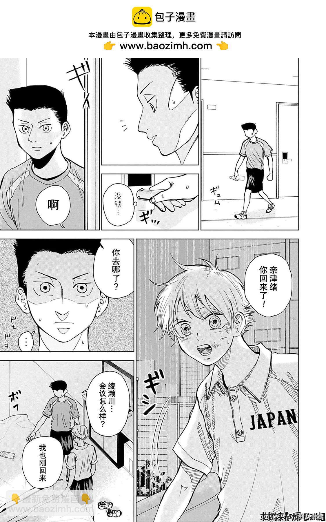 鉆石的功罪 - 第20話 - 1